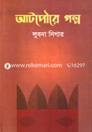 Attpoure Golpo image