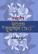 Atuloniyo Hazrat Muhammad (SM.) image