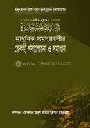 Audhunik Somossabolir Fekhi Porjalochona O Somadhan image