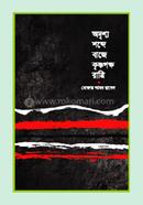 Audrisha shobde baje Krishnapakkha Ratri image