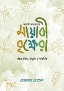 August Abchhayar Mayabee Brikkhera image