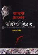 August Tragede Augnegorvo chattogram image