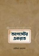 Auguster Aek Raat image