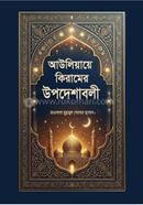 Auliya Kiramer Upodeshaboli image
