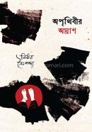 Oprithibir Oghran image