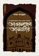 সুলতান আওরঙ্গজেব আলমগির image