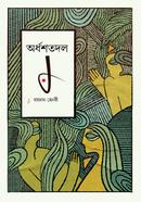 Aurdhoshotodol image