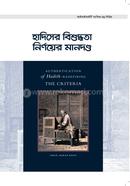 Authentication of Hadith Redefining the Criteria image