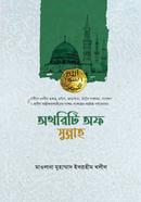 Authority Of Sunnah image