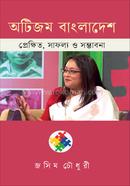 অটিজম বাংলাদেশ প্রেক্ষিত, সাফল্য ও সম্ভাবনা image