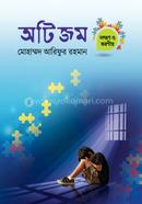 Outism (Lokkhon O koroniyo) image