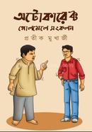 Autocorrect Golmele Sankalan image