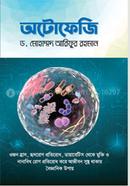 অটোফেজি image