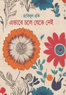 Avabe Chole Jete Nei image