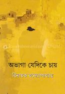 Avaga Jedike Chay image