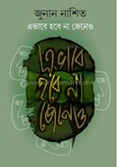 Avabe Hobe Na Jeneo image
