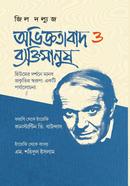 Aviggatabad O Baktimanush 
