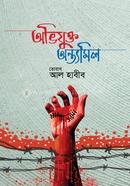 Avijukto Antomil image