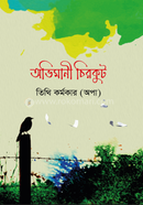 Avimani Chircut image