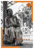 Avivabokatwer Aynay image