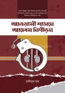 আওয়ামী শাসনে আলেম নিপীড়ন image