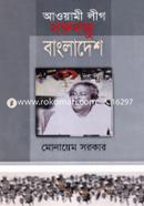 Awamilig Bongobondhu Banaladesh image