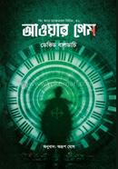 Awar Game(King And Maxwell Series 2) image