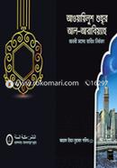 Awayilush Shuhur Al Arabyiah - Arbi Masher Tarikh Nirdharon image
