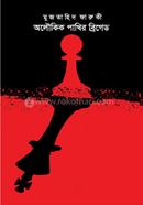 Awlokik Pakhir Breged image