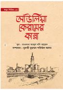 Awoliya Karamer Kanna image