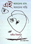 Ay Amader gram amader bari image