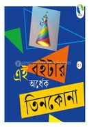 Ei Boitar Ordhek Tinkona image