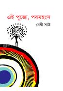 Ay Pujo Poromhongsho image