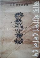 Ay khyapa dol de image