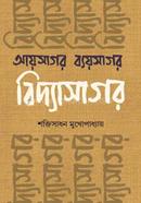 Ayasagar Bayasagar Vidyasagar image