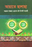 আয়াতে ছালাছা image