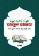 Ayatul ahkam image