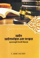 আইন আইনসর্বস্বতা এবং সংস্কার
