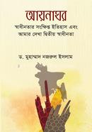 আয়নাঘর image