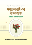 Ayesa Raji - Er Pachshto Hadis image