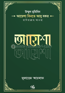 Ayesha Bint Abu Bakr Radiyallahu Anha image