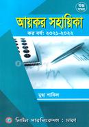 আয়কর সহায়িকা image