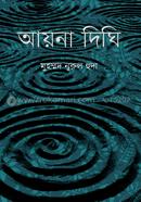 Ayna Dighi image