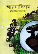 আয়নাবিভ্রম image
