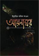 আয়নাঘর image