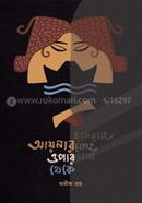 Aynar Opar Theke image