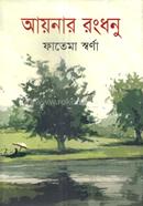 Aynar Rongdhonu image