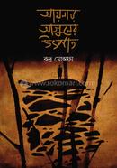 Aynay Aguner Utpat image