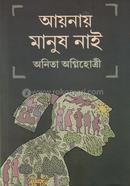 Aynay Manus Nai image