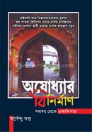 Ayodhyar Binirman image